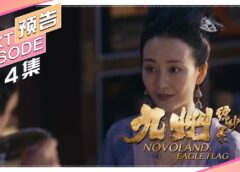 九州縹緲録 7話の動画