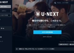 韓国ドラマをU-NEXT 国内最大級の動画配信サイトで見る
